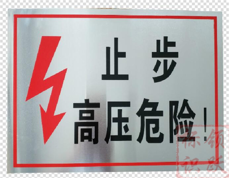 电力舒兰标牌制作17.jpg